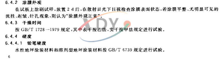 GB/T 22374-2008��ƺͿ�b����-ͿĤ���^ ����r(sh��)�g Ӳ��