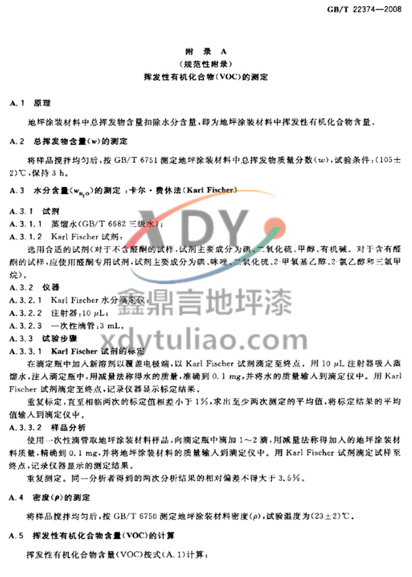 GB/T 22374-2008��ƺͿ�b����-���A�]�l(f��)���ЙC(j��)��VOC�Ĝy��