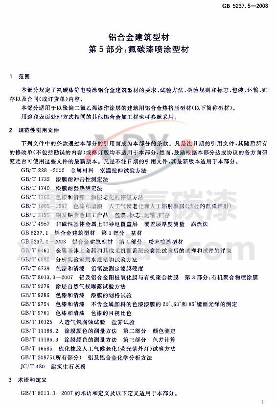 ��̼�ᇊͿ�ͲĘ�(bi��o)��(zh��n)GB 5237.5-2008-������Ҏ(gu��)���������ļ�