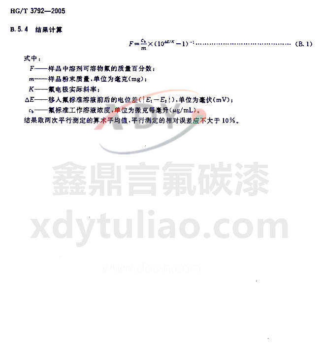 HG/T 3792-2005交聯(lián)型氟樹(shù)脂涂料-附錄B 溶劑可溶物氟含量的測(cè)定方法 計(jì)算結(jié)果 HG/T 3792-2005交聯(lián)型氟樹(shù)脂涂料-附錄B 溶劑可溶物氟含量的測(cè)定方法 計(jì)算結(jié)果