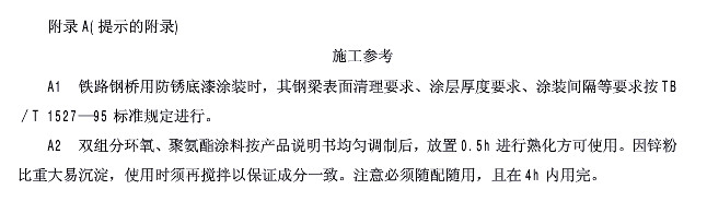 TB/T 2772-1997�F·䓘��÷��P���ṩ؛���g(sh��)�l��-���A ʩ������